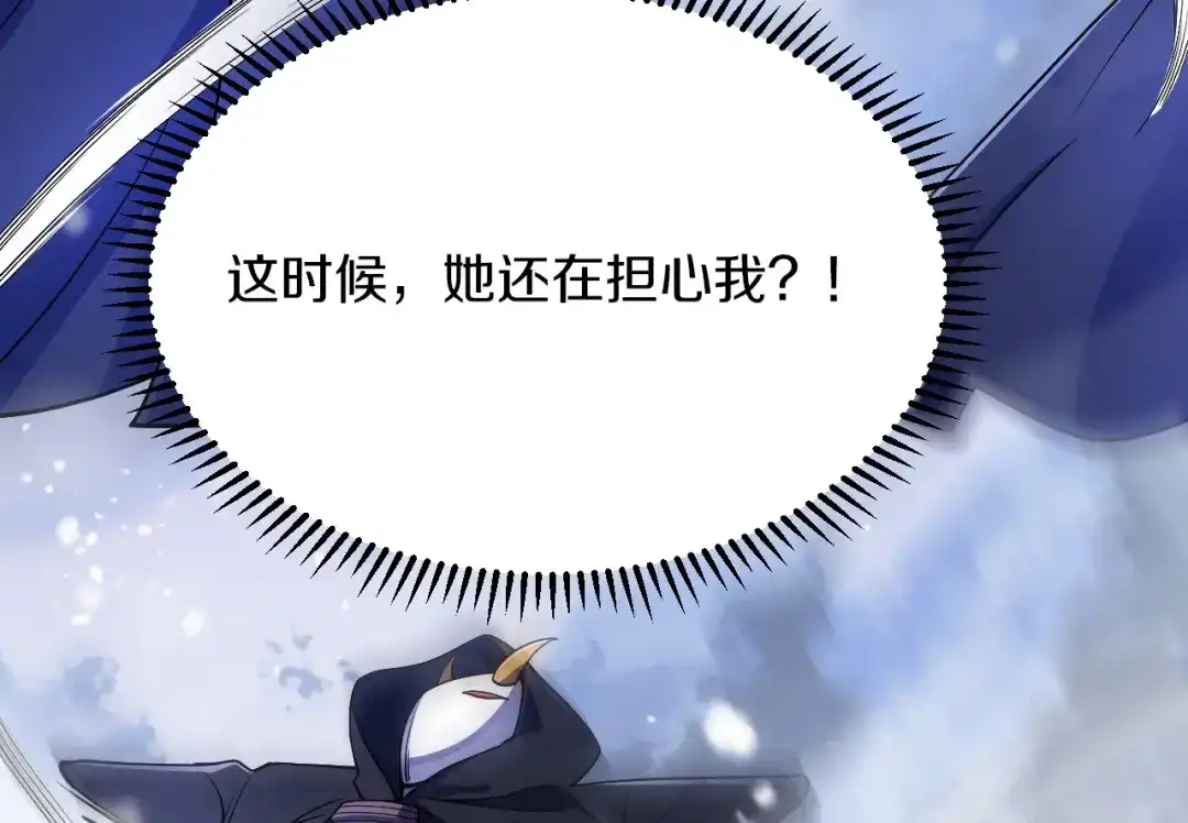 《拒做黑龙的囚爱新娘》第30话 舍身相救 第47页
