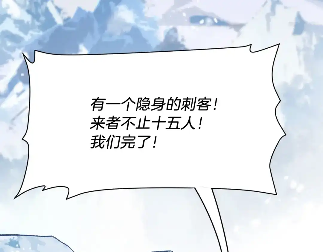 《拒做黑龙的囚爱新娘》第30话 舍身相救 第124页