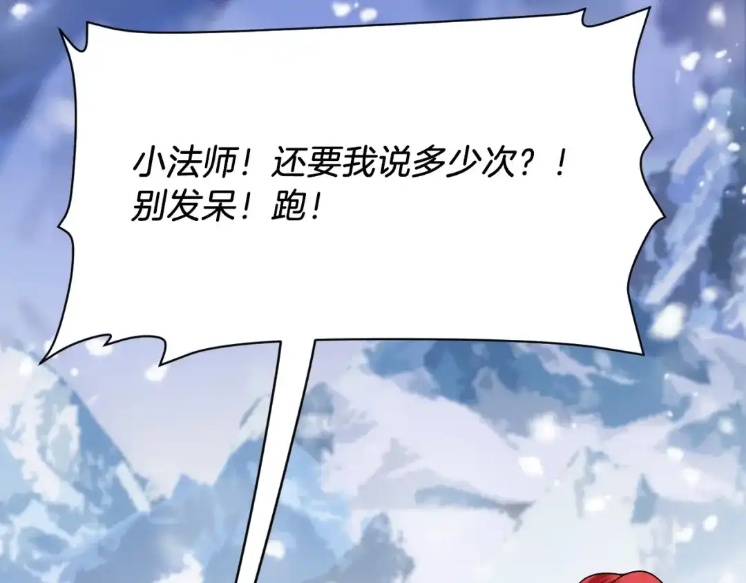 《拒做黑龙的囚爱新娘》第30话 舍身相救 第109页