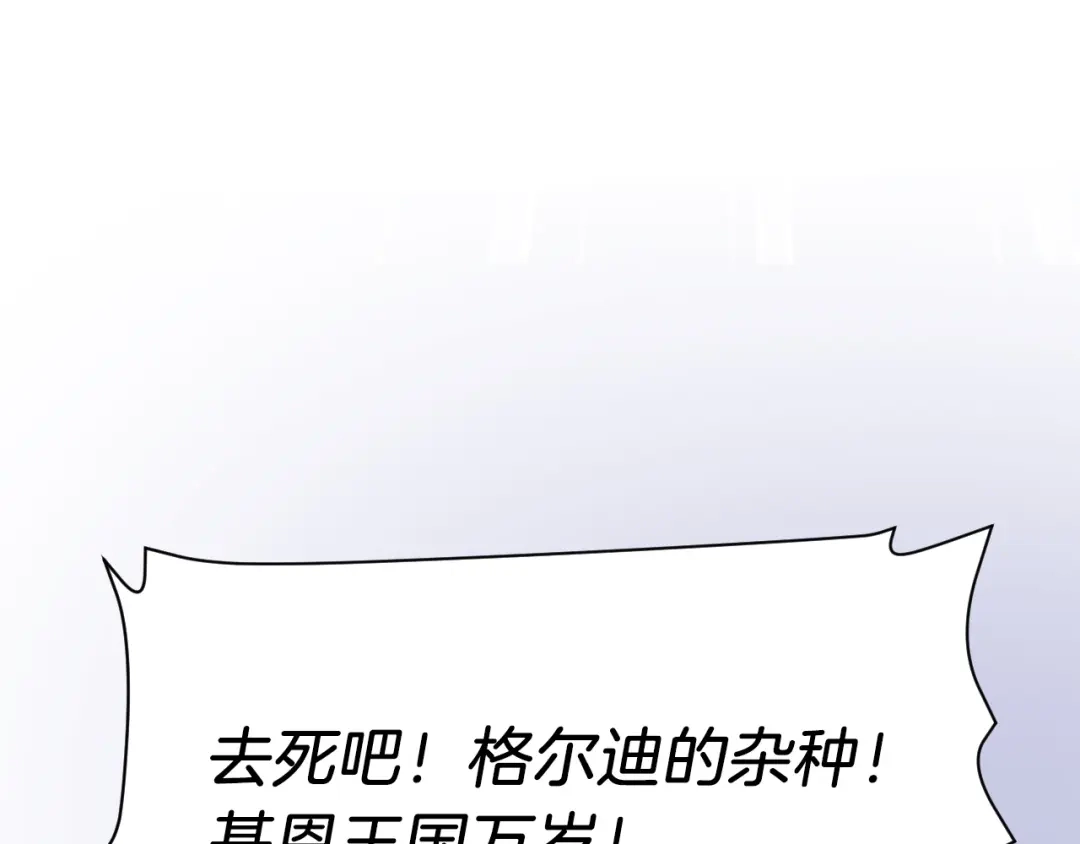 《拒做黑龙的囚爱新娘》第30话 舍身相救 第91页