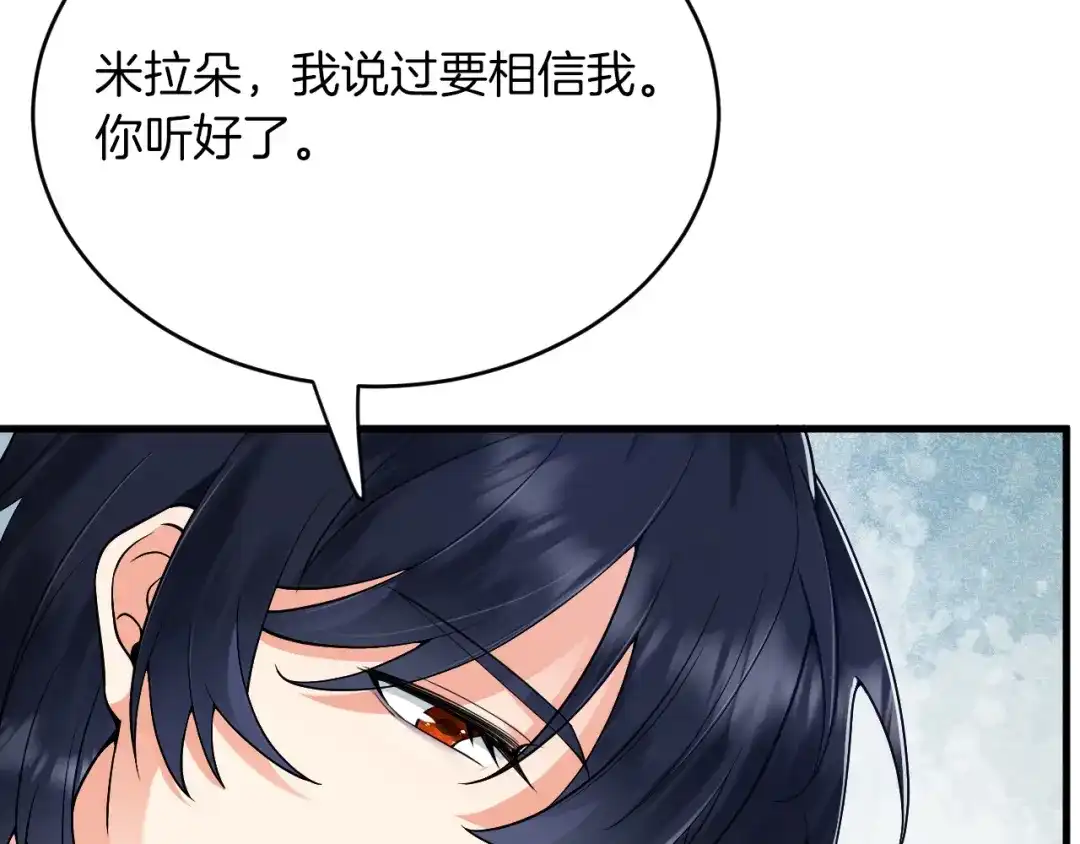 《拒做黑龙的囚爱新娘》第30话 舍身相救 第141页