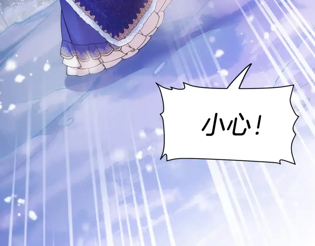 《拒做黑龙的囚爱新娘》第30话 舍身相救 第54页