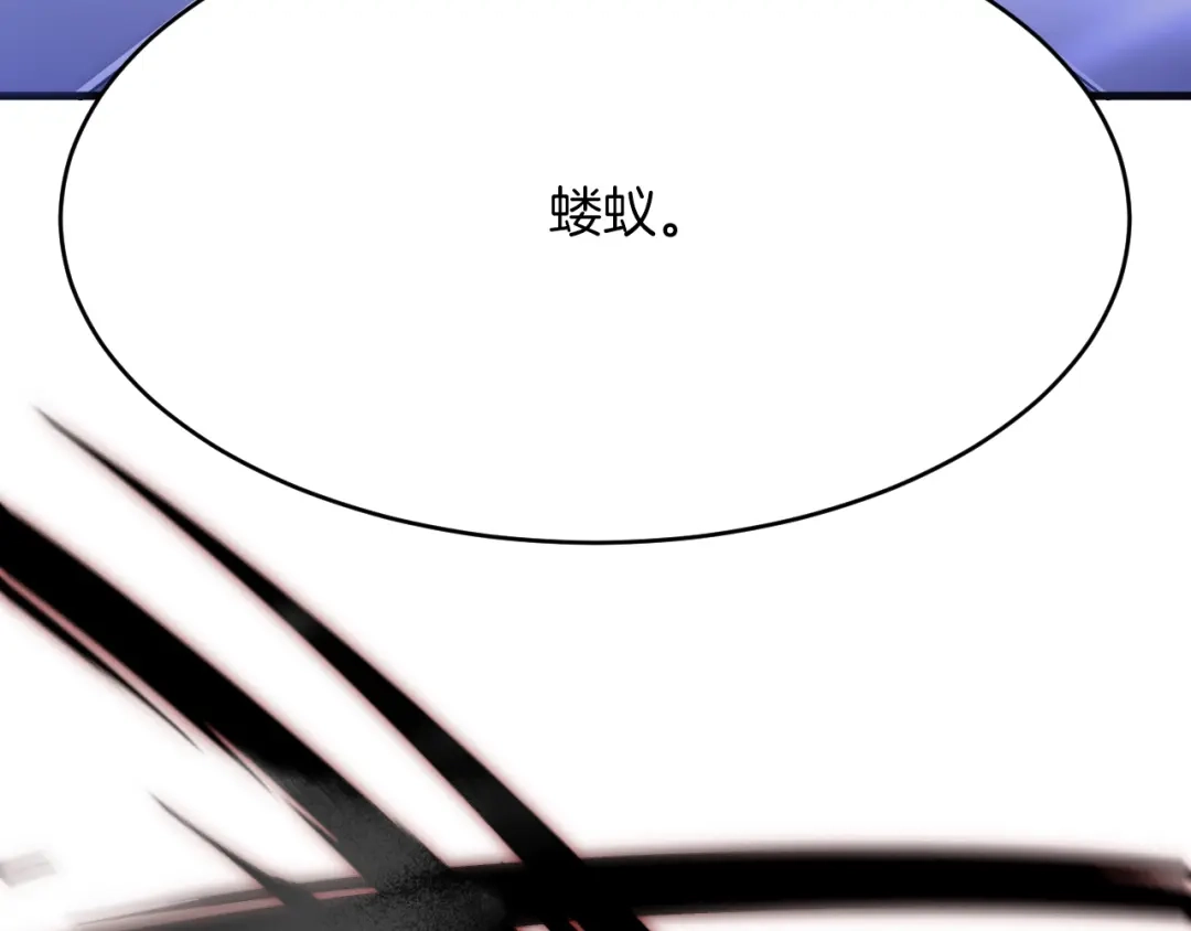 《拒做黑龙的囚爱新娘》第30话 舍身相救 第81页