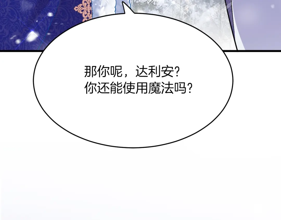 《拒做黑龙的囚爱新娘》第30话 舍身相救 第12页