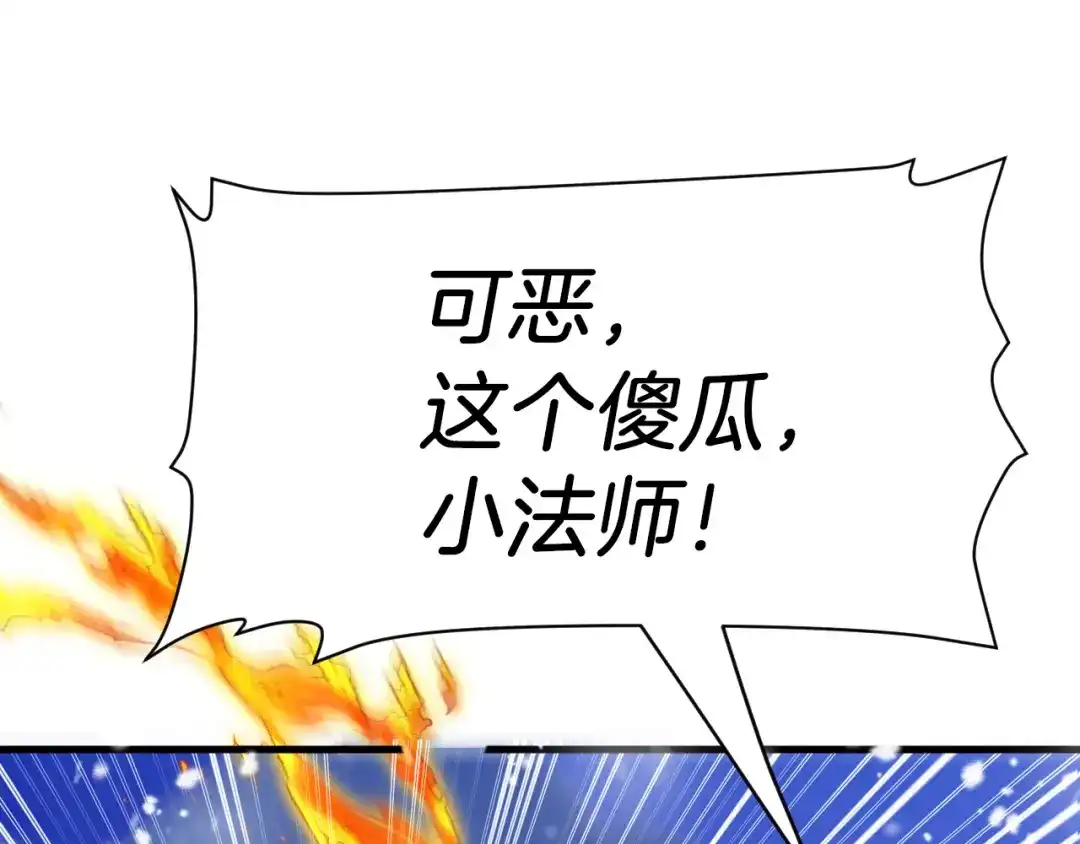 《拒做黑龙的囚爱新娘》第30话 舍身相救 第67页