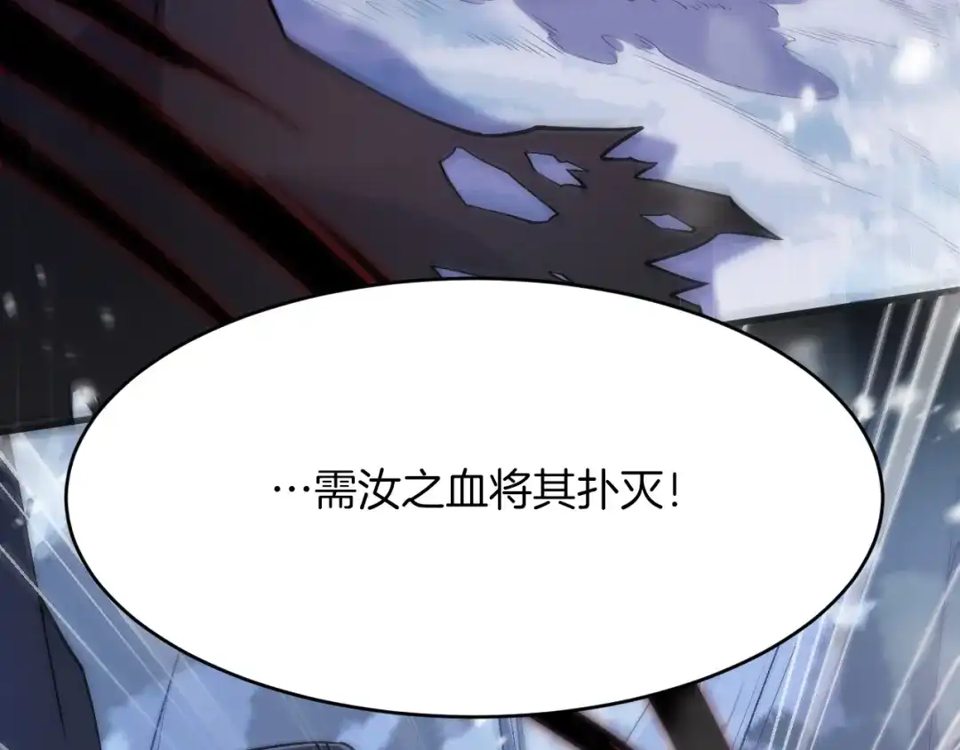《拒做黑龙的囚爱新娘》第30话 舍身相救 第87页