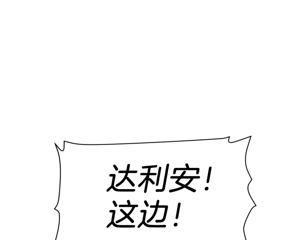 《拒做黑龙的囚爱新娘》第30话 舍身相救 第42页