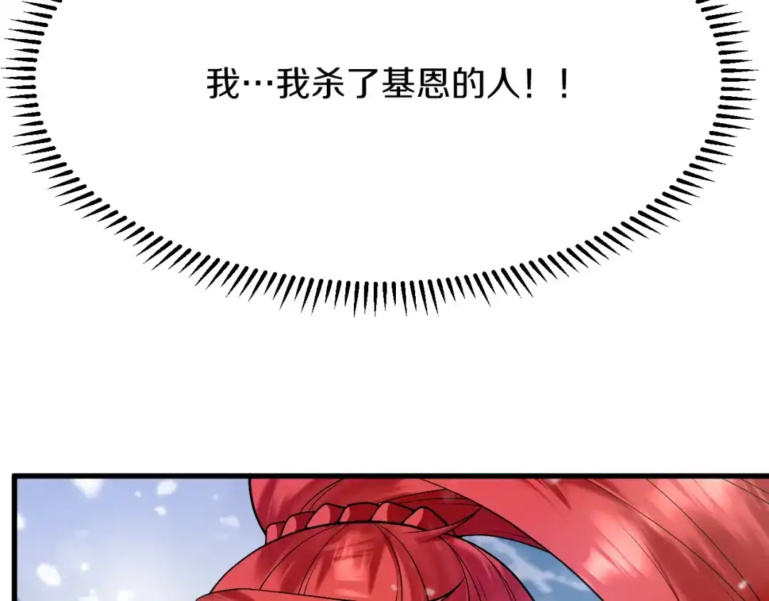 《拒做黑龙的囚爱新娘》第30话 舍身相救 第114页