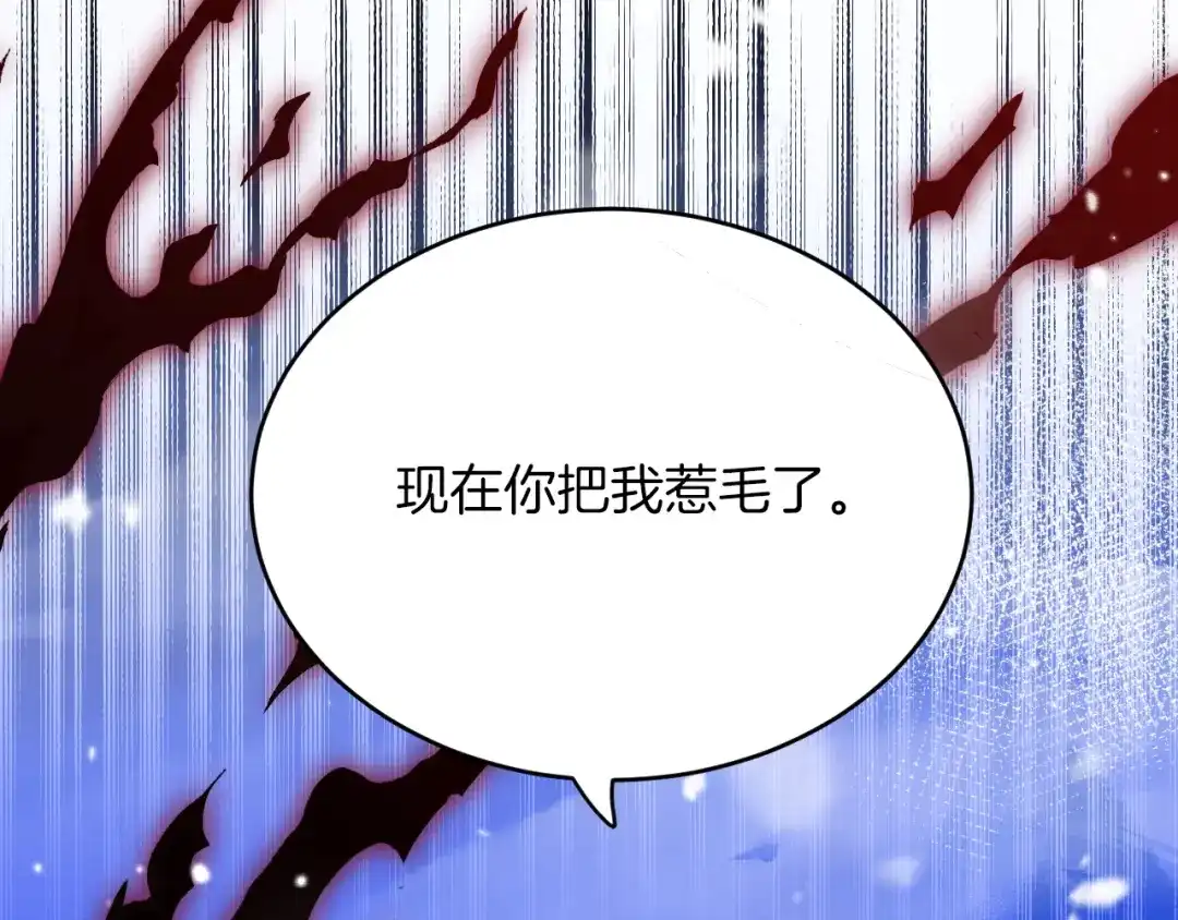 《拒做黑龙的囚爱新娘》第30话 舍身相救 第73页