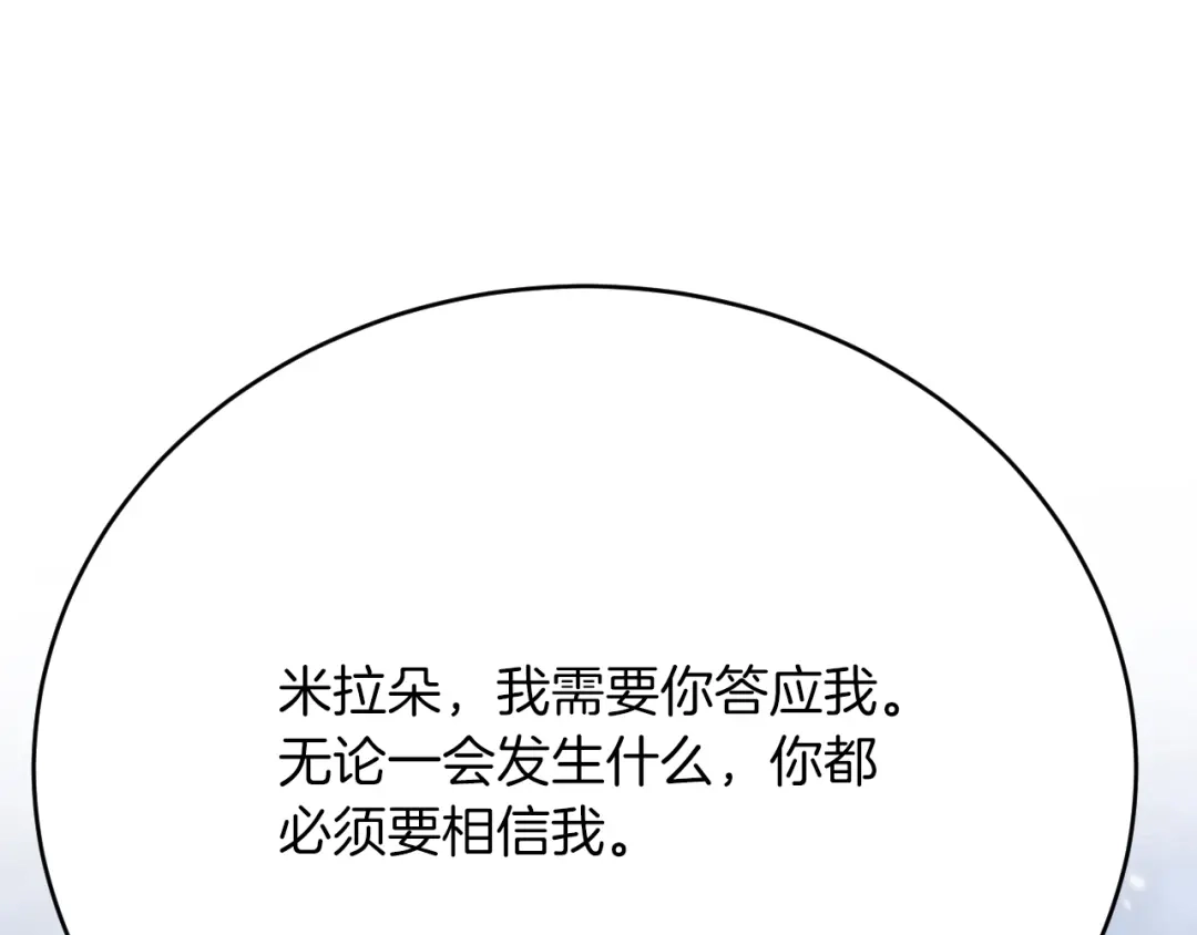 《拒做黑龙的囚爱新娘》第30话 舍身相救 第128页