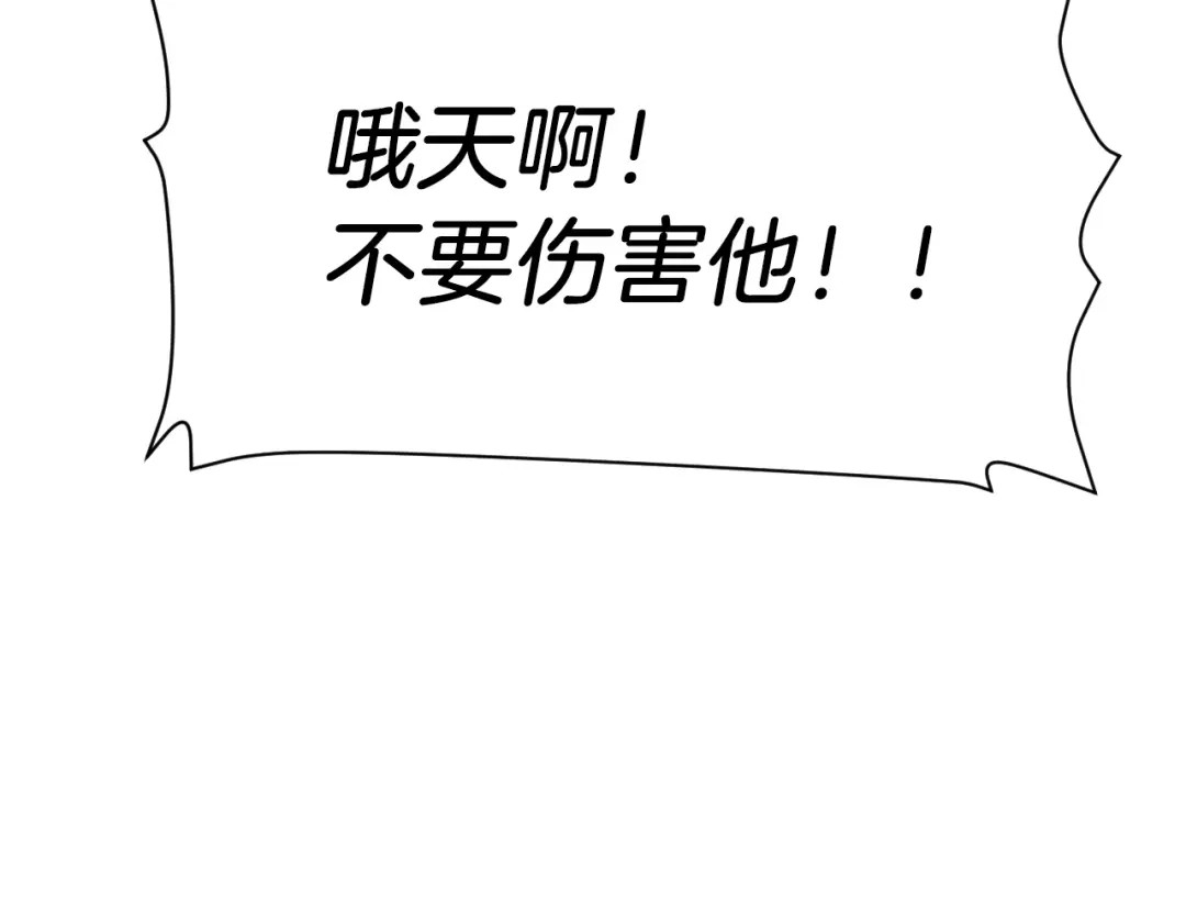 《拒做黑龙的囚爱新娘》第30话 舍身相救 第137页