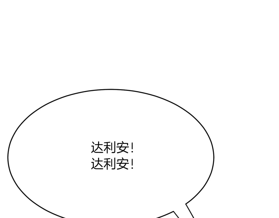 《拒做黑龙的囚爱新娘》第30话 舍身相救 第138页