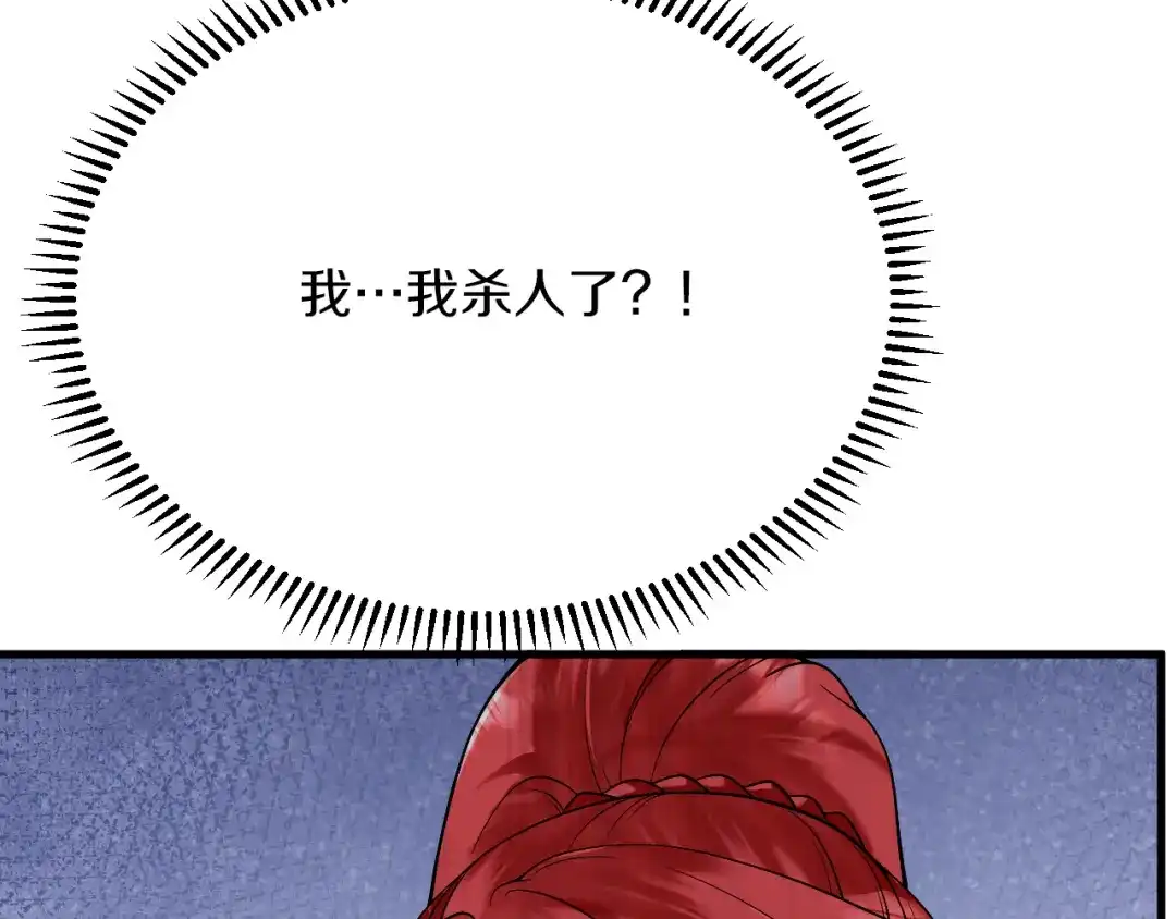 《拒做黑龙的囚爱新娘》第30话 舍身相救 第105页