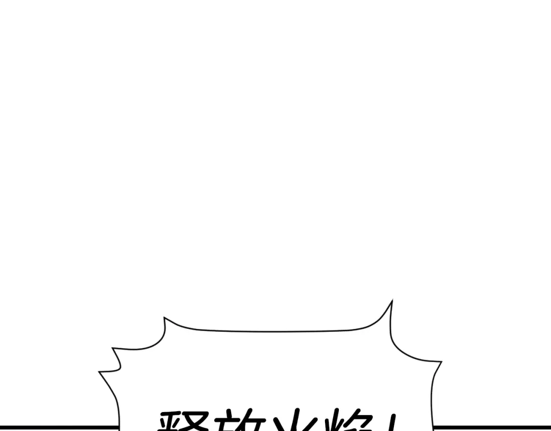 《拒做黑龙的囚爱新娘》第30话 舍身相救 第37页