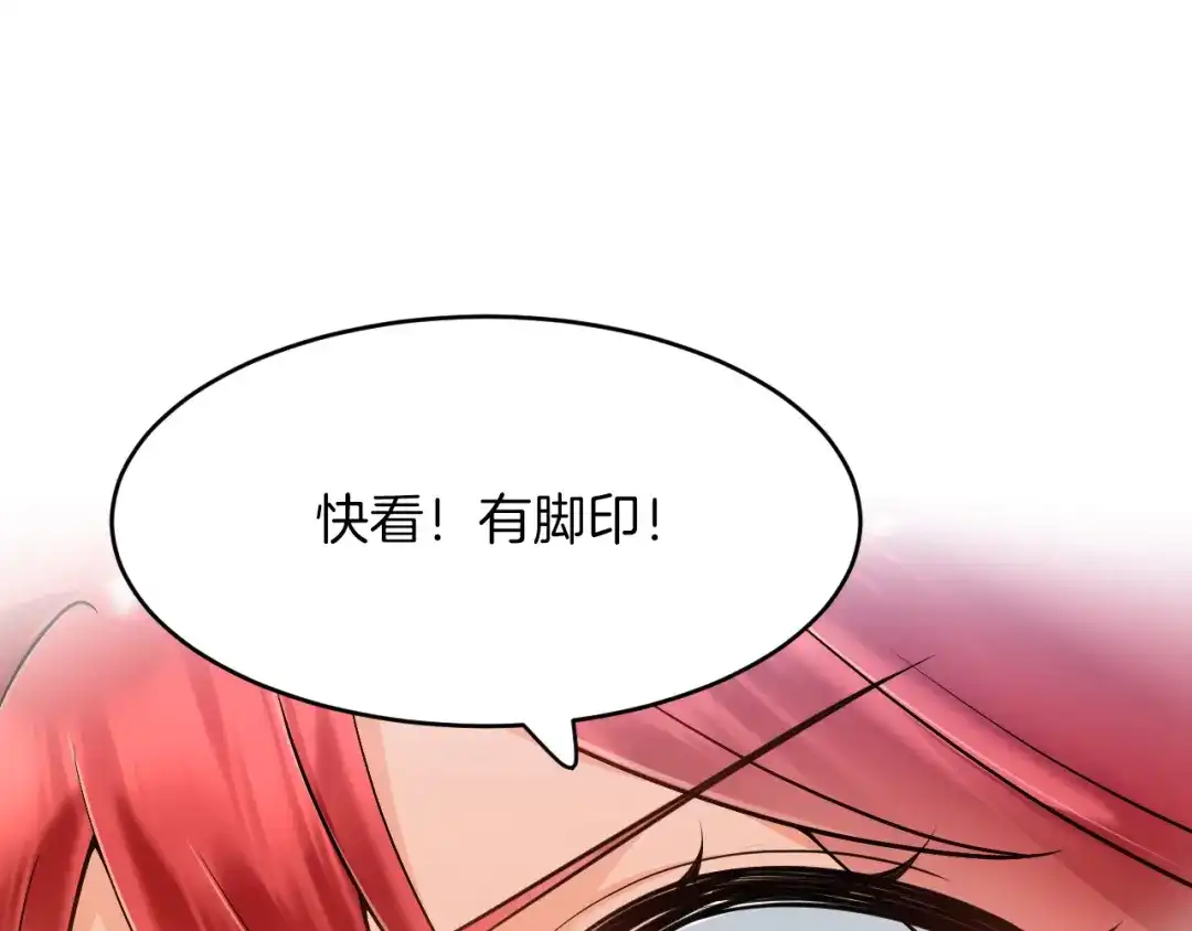 《拒做黑龙的囚爱新娘》第30话 舍身相救 第118页