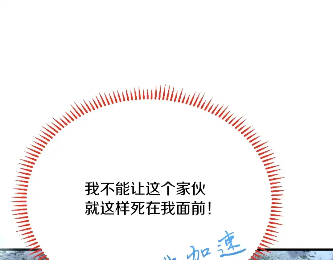 《拒做黑龙的囚爱新娘》第31话 重伤 第123页