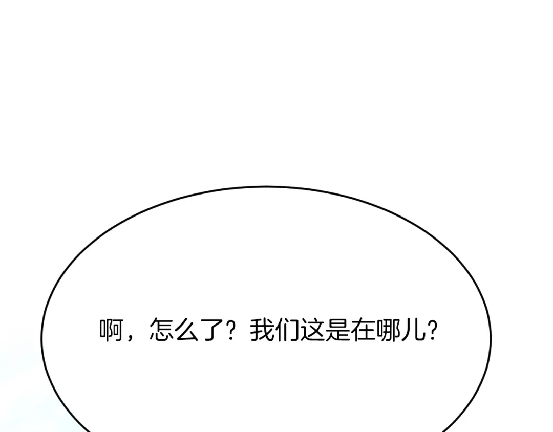 《拒做黑龙的囚爱新娘》第31话 重伤 第88页