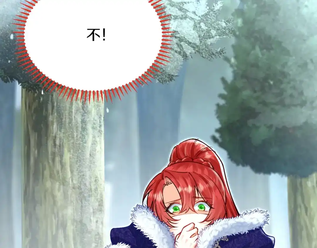 《拒做黑龙的囚爱新娘》第31话 重伤 第119页