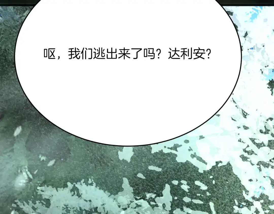 《拒做黑龙的囚爱新娘》第31话 重伤 第91页