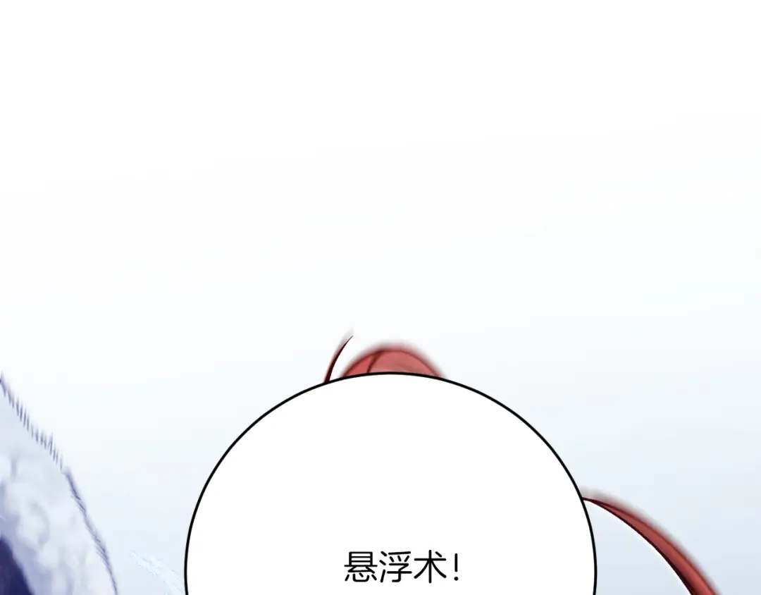 《拒做黑龙的囚爱新娘》第31话 重伤 第5页