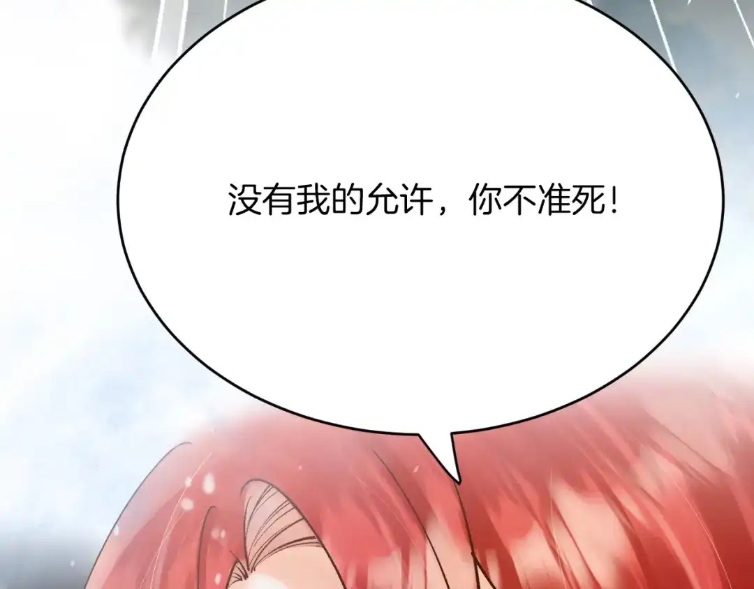 《拒做黑龙的囚爱新娘》第31话 重伤 第130页