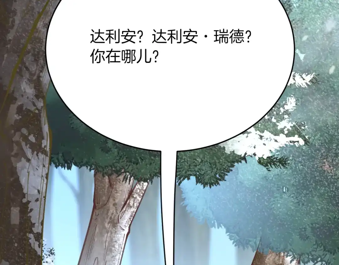 《拒做黑龙的囚爱新娘》第31话 重伤 第94页