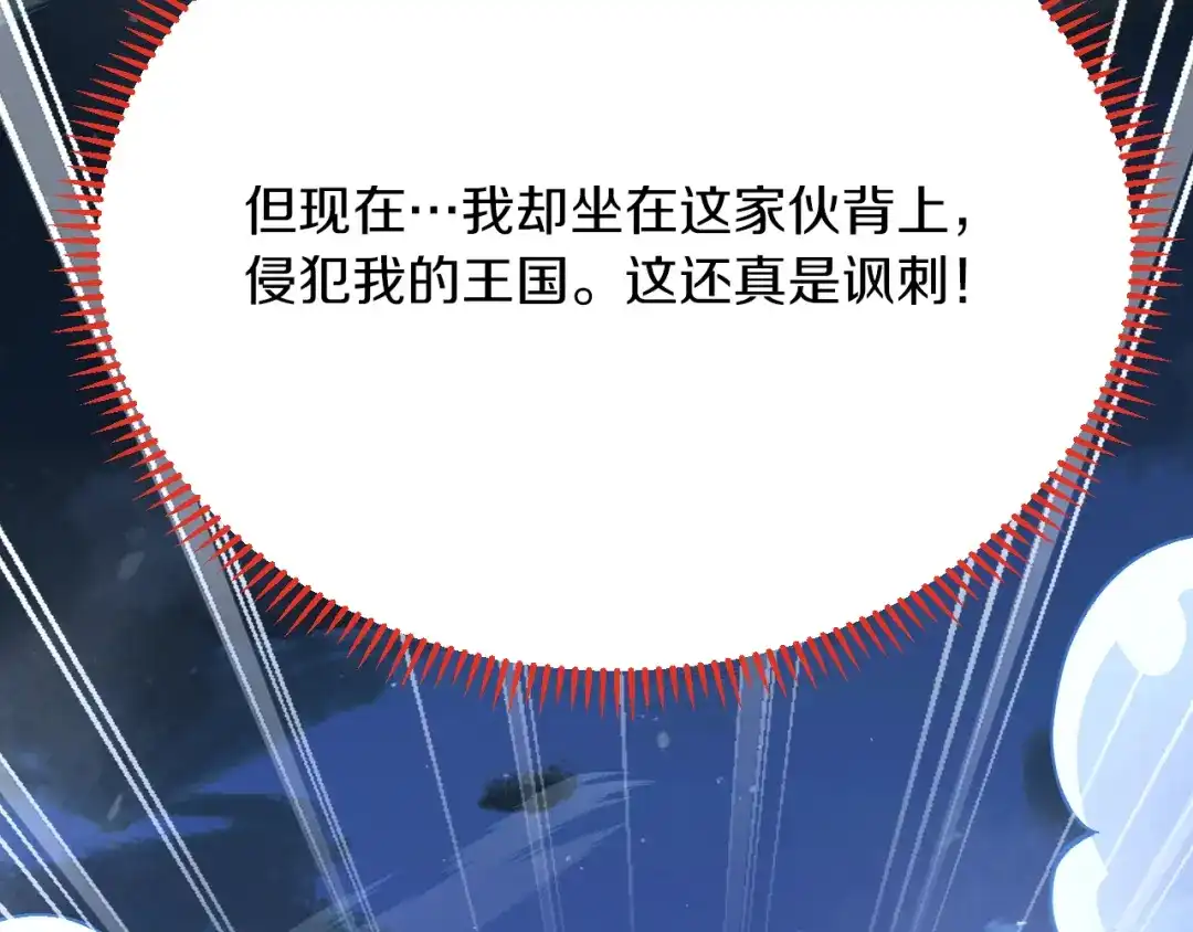 《拒做黑龙的囚爱新娘》第31话 重伤 第52页