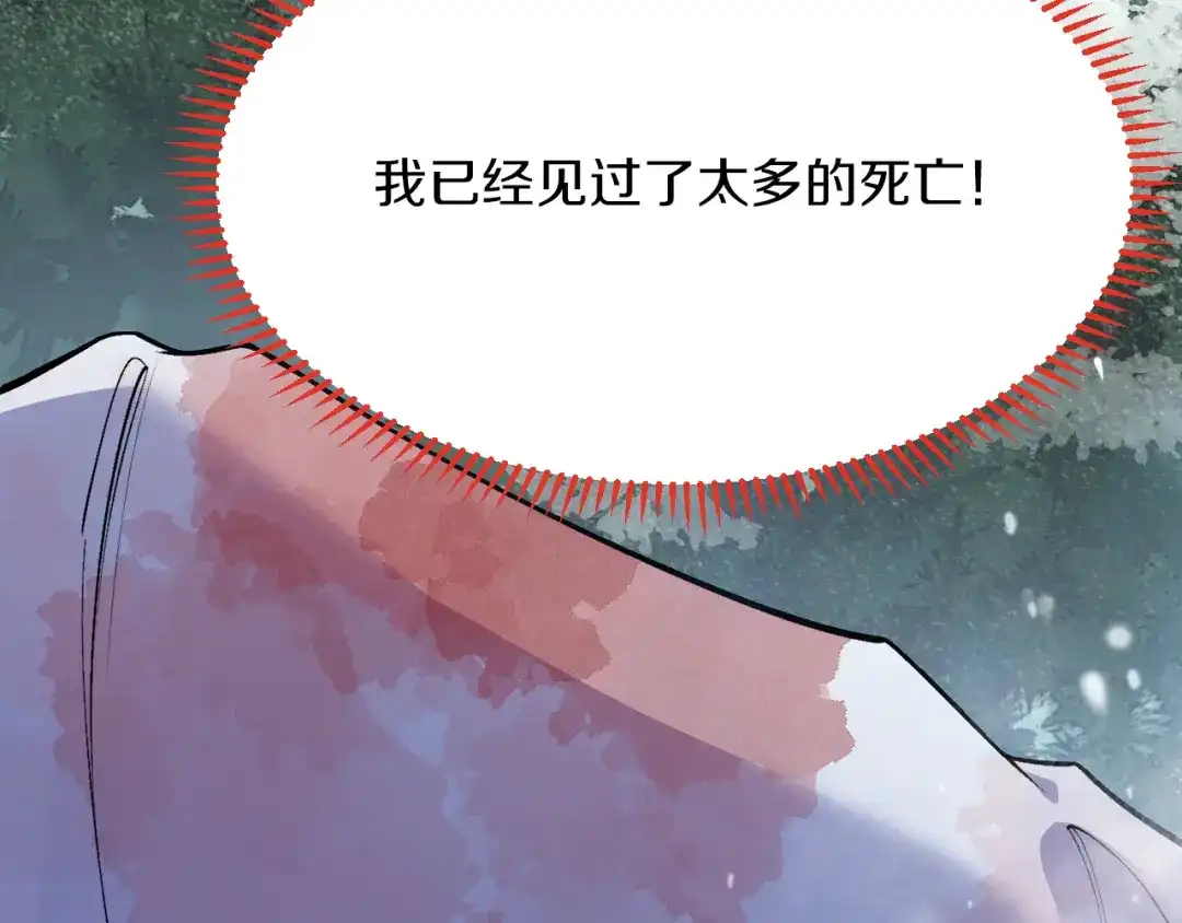 《拒做黑龙的囚爱新娘》第31话 重伤 第121页