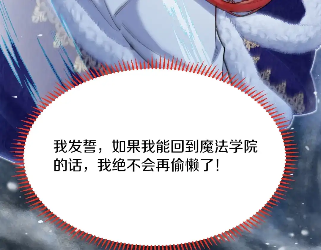 《拒做黑龙的囚爱新娘》第31话 重伤 第8页