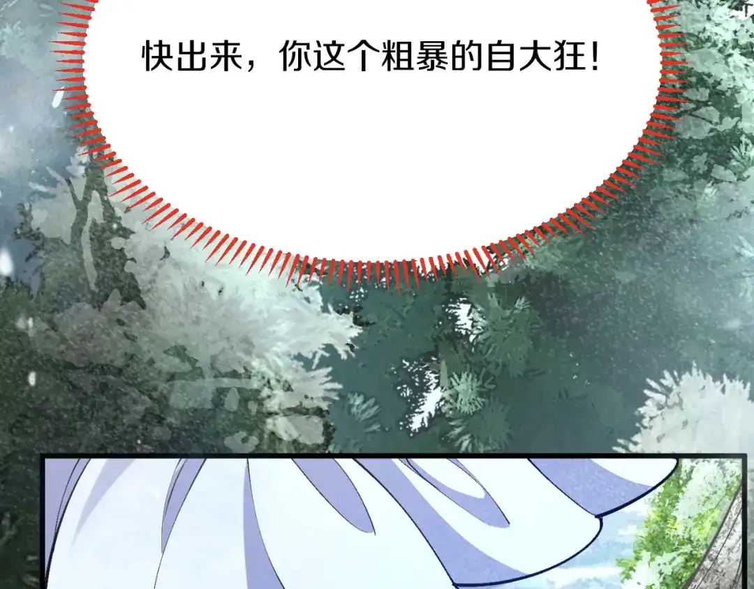 《拒做黑龙的囚爱新娘》第31话 重伤 第101页