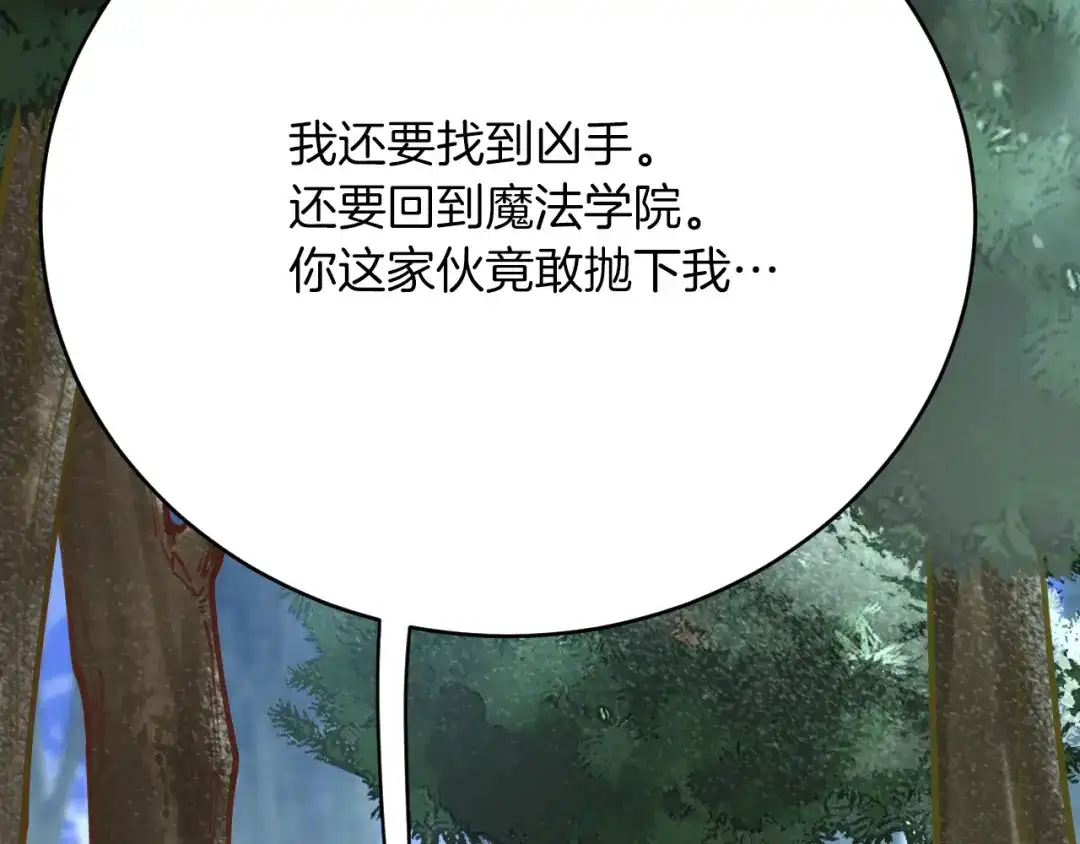 《拒做黑龙的囚爱新娘》第31话 重伤 第104页