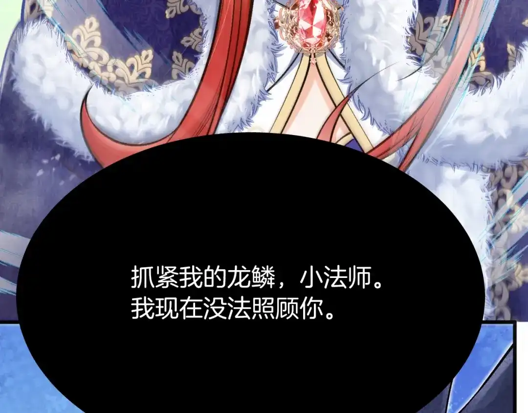 《拒做黑龙的囚爱新娘》第31话 重伤 第25页