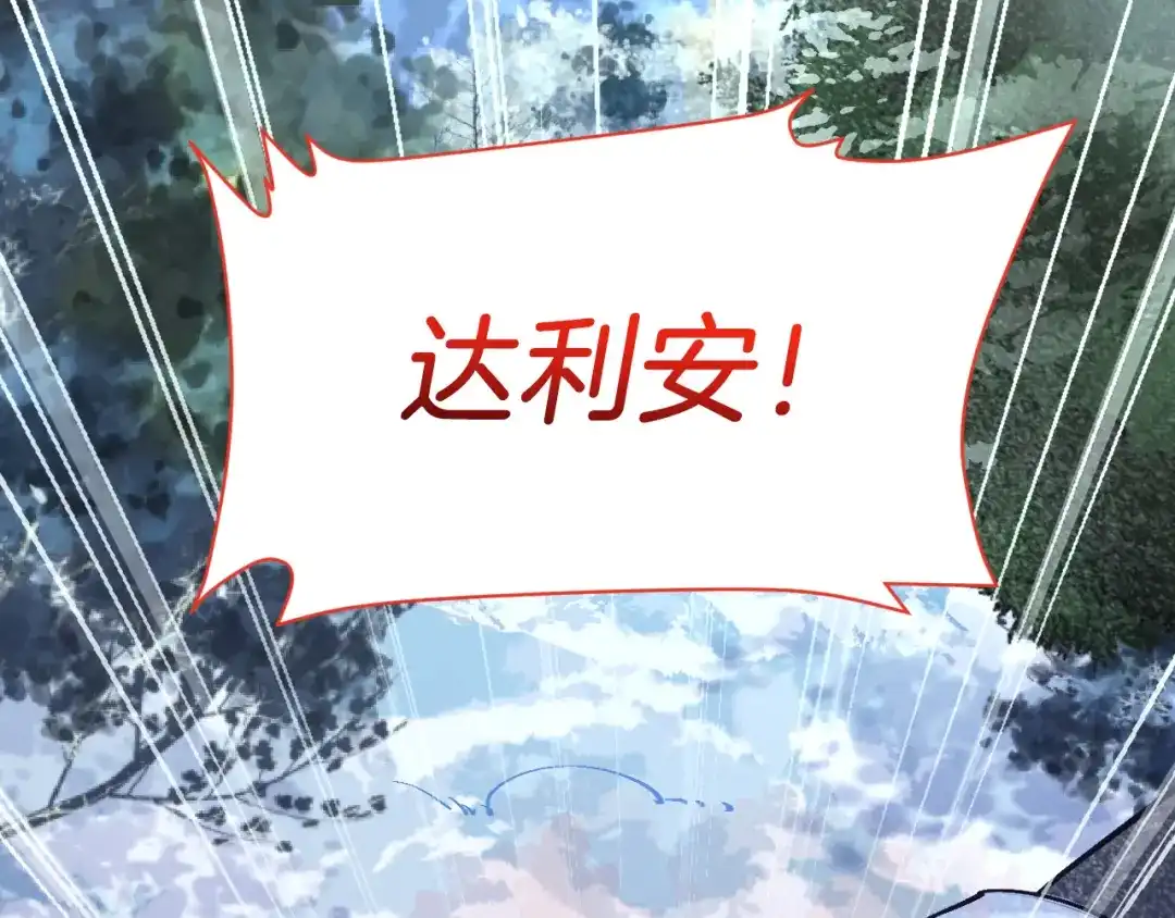 《拒做黑龙的囚爱新娘》第31话 重伤 第112页