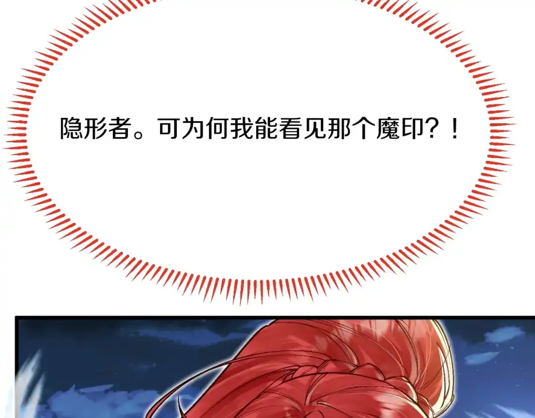 《拒做黑龙的囚爱新娘》第31话 重伤 第59页