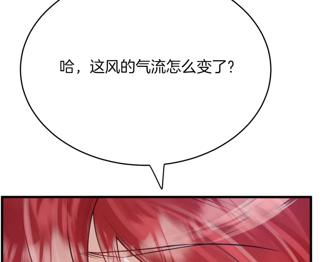 《拒做黑龙的囚爱新娘》第31话 重伤 第17页