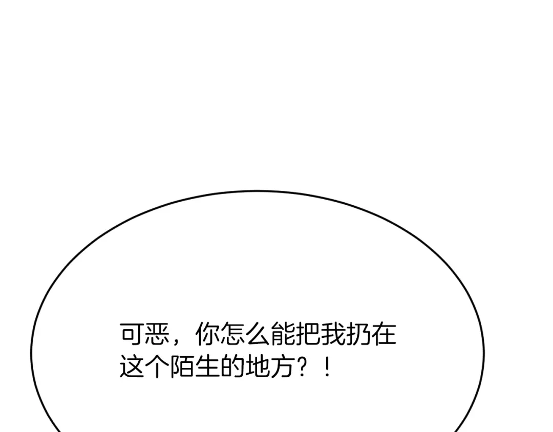 《拒做黑龙的囚爱新娘》第31话 重伤 第98页