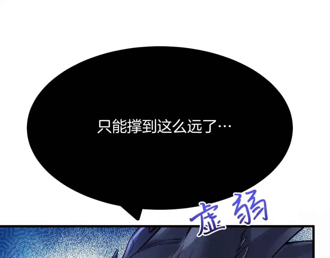 《拒做黑龙的囚爱新娘》第31话 重伤 第78页