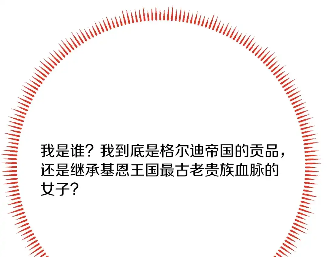 《拒做黑龙的囚爱新娘》第31话 重伤 第62页