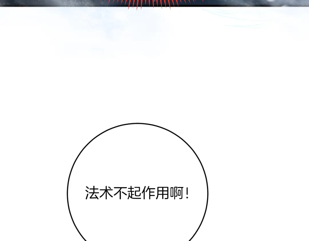 《拒做黑龙的囚爱新娘》第31话 重伤 第9页