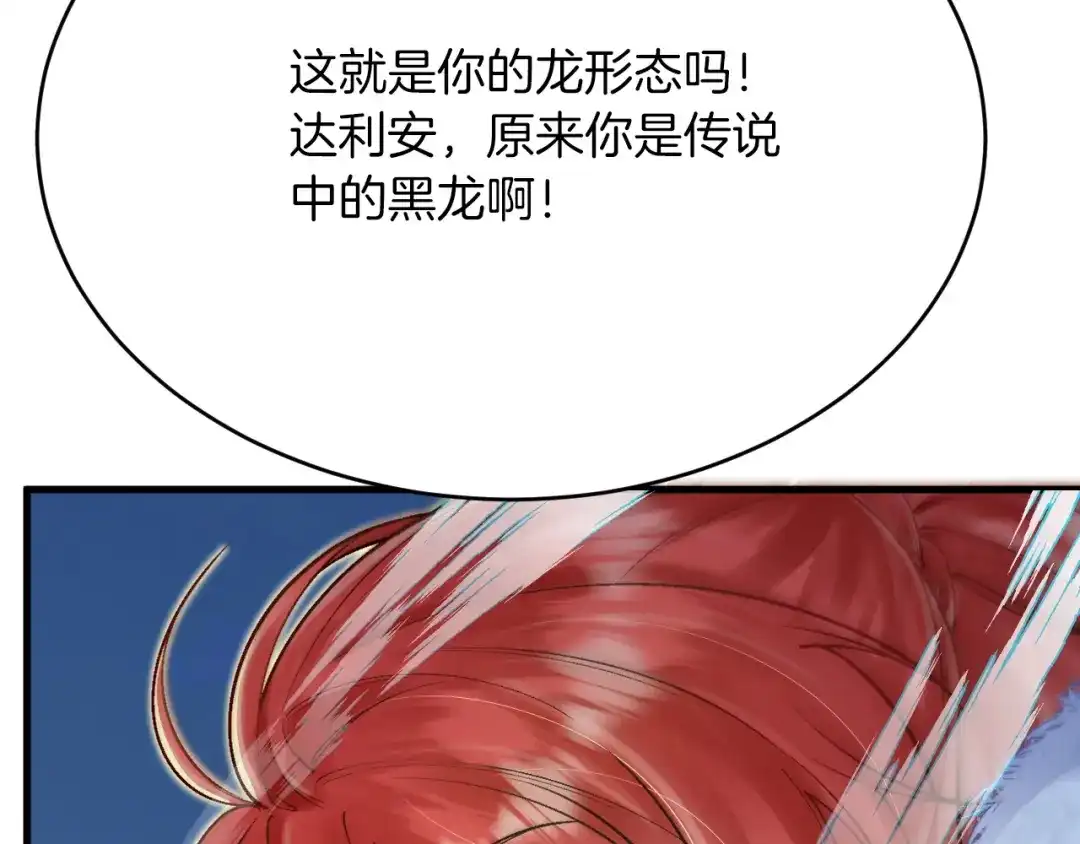 《拒做黑龙的囚爱新娘》第31话 重伤 第28页