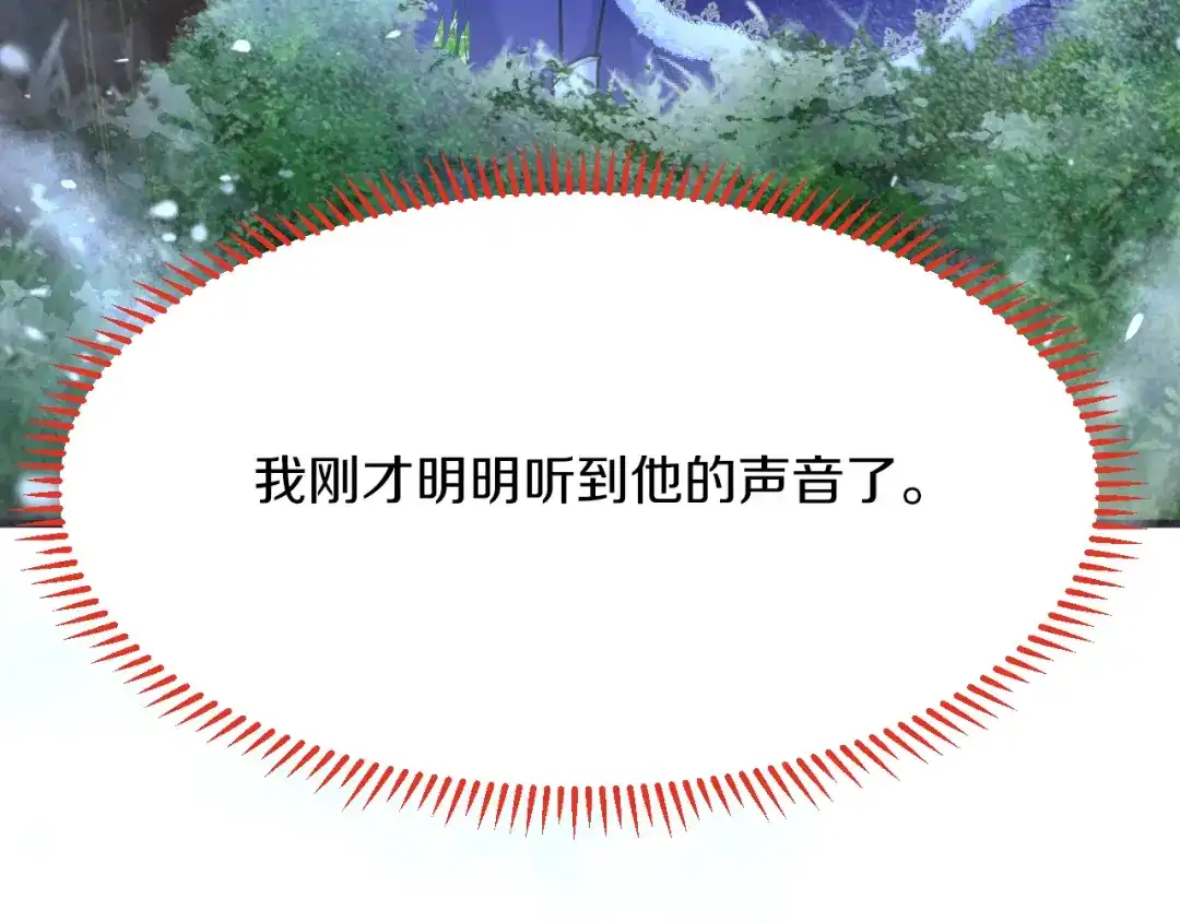 《拒做黑龙的囚爱新娘》第31话 重伤 第96页