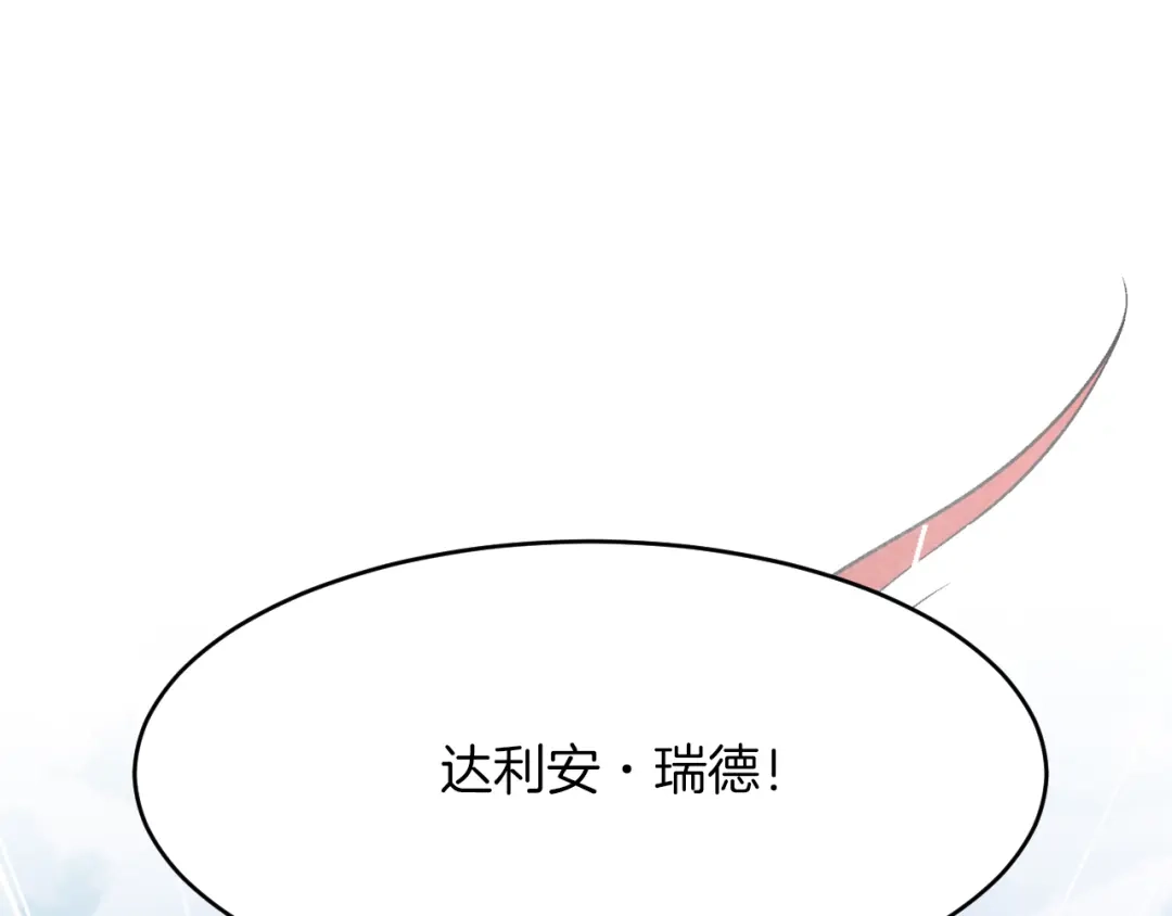 《拒做黑龙的囚爱新娘》第31话 重伤 第126页