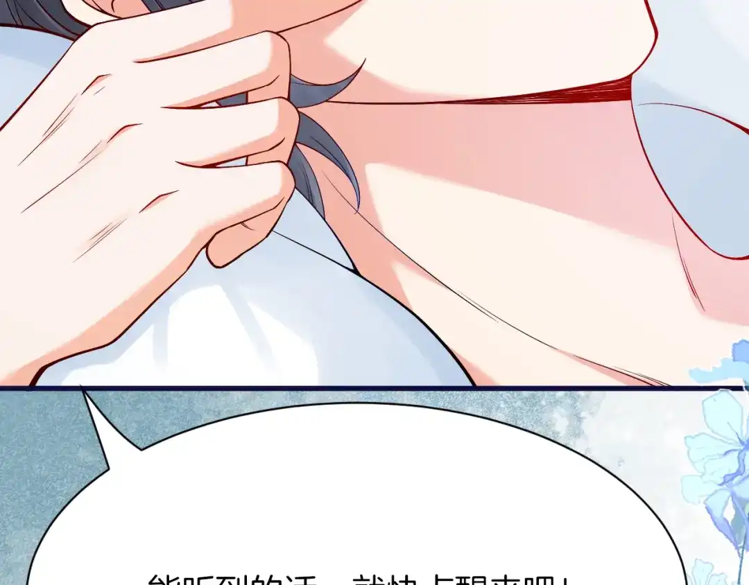《拒做黑龙的囚爱新娘》第32话 救治 第112页