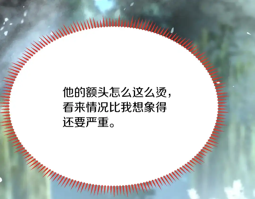 《拒做黑龙的囚爱新娘》第32话 救治 第7页