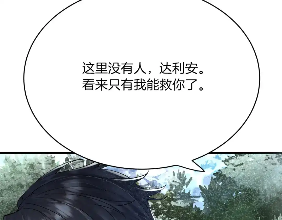 《拒做黑龙的囚爱新娘》第32话 救治 第65页