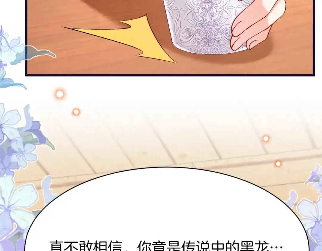 《拒做黑龙的囚爱新娘》第32话 救治 第106页
