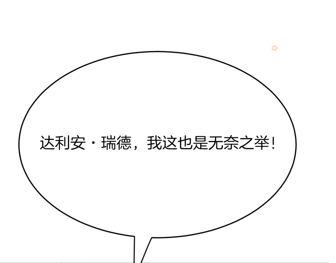 《拒做黑龙的囚爱新娘》第32话 救治 第74页
