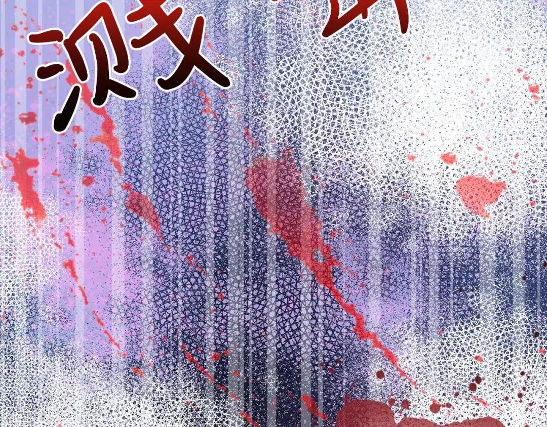 《拒做黑龙的囚爱新娘》第32话 救治 第22页