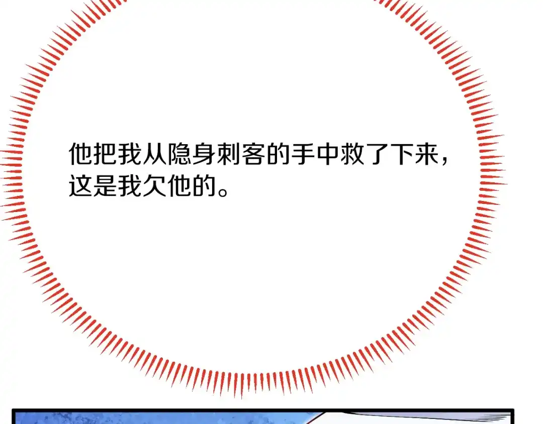《拒做黑龙的囚爱新娘》第32话 救治 第15页
