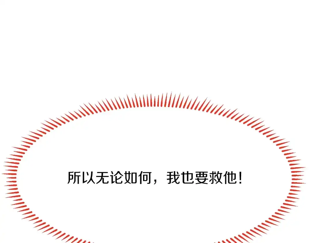 《拒做黑龙的囚爱新娘》第32话 救治 第17页